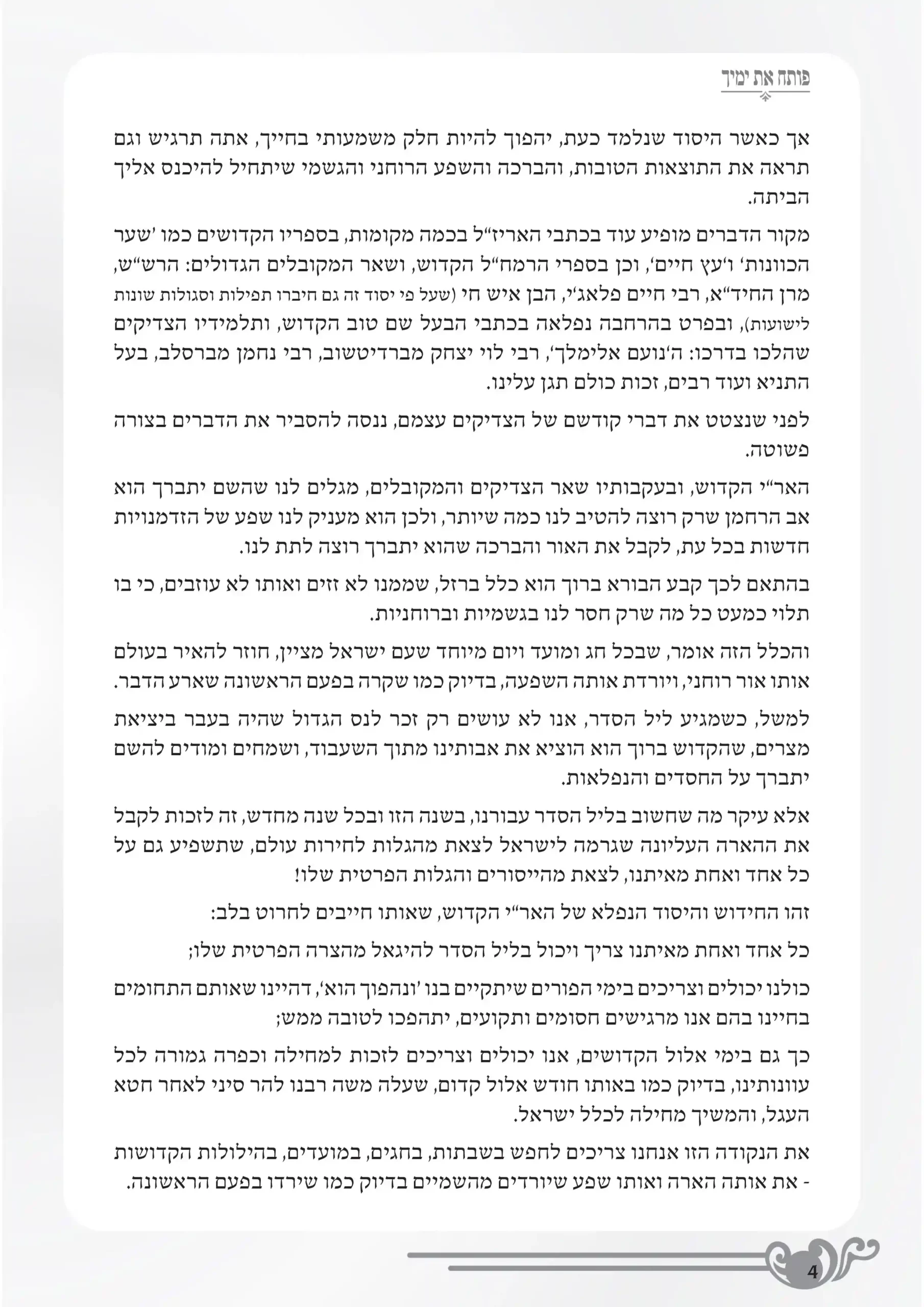 גלגל הזמן