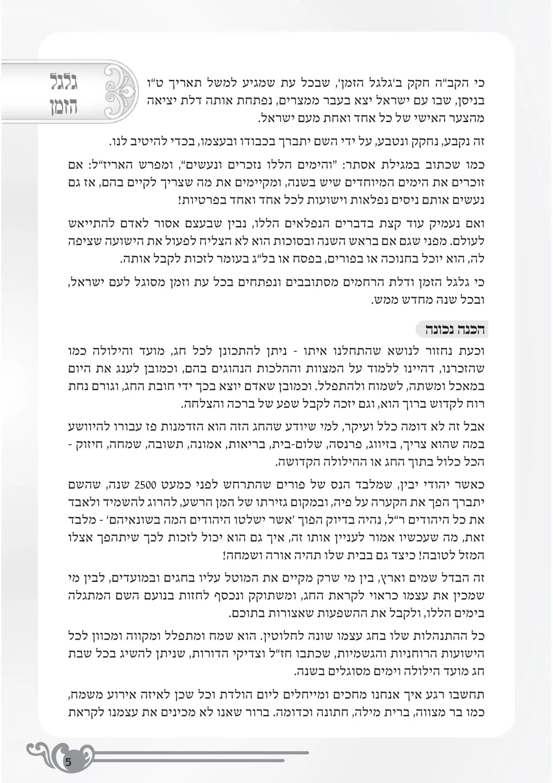 גלגל הזמן