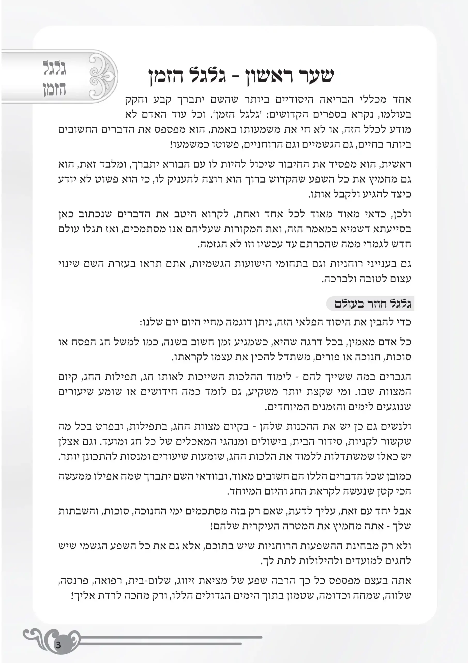 גלגל הזמן