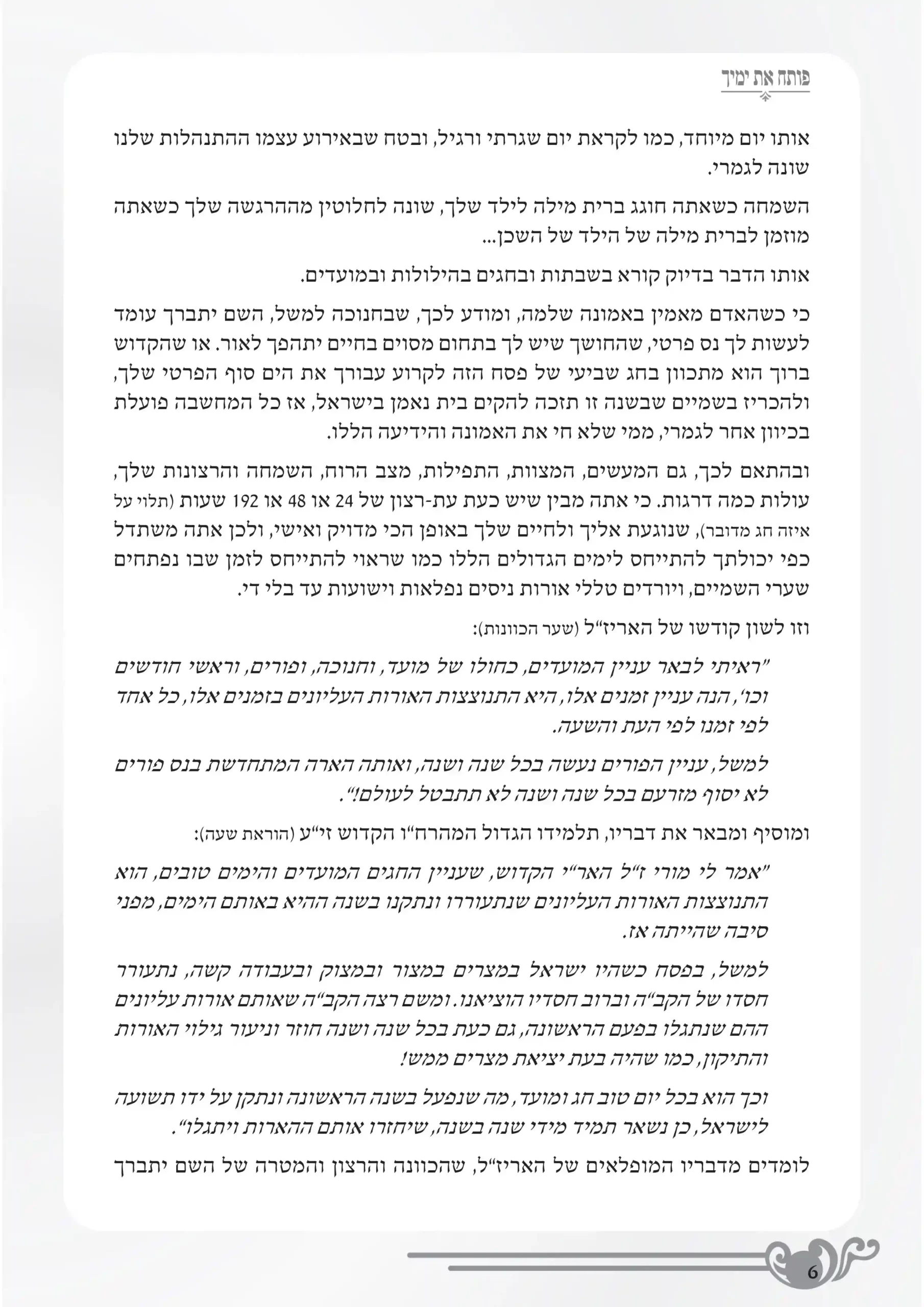 גלגל-הזמן-04